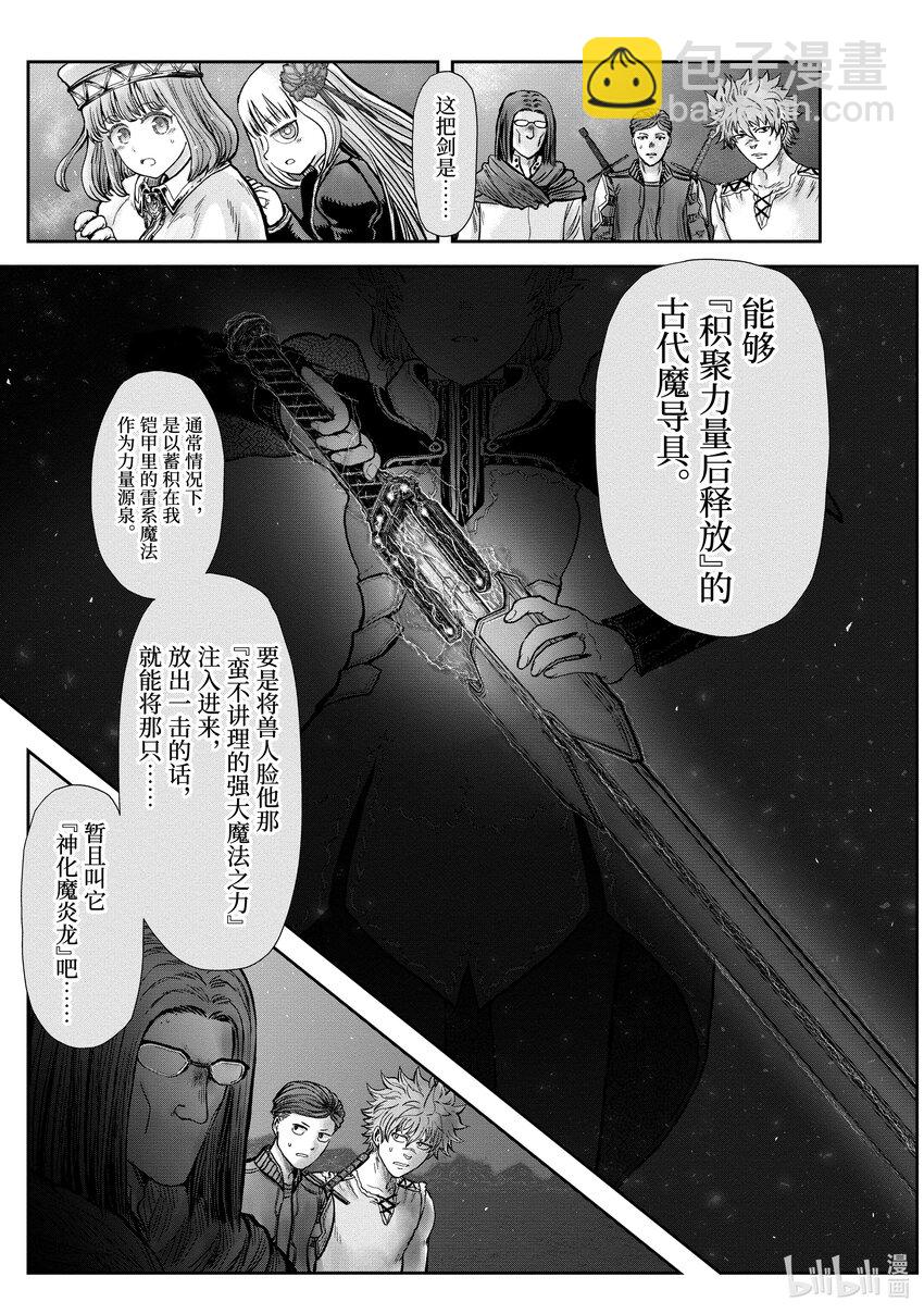 《异世界舅舅》32 第32话 第5页