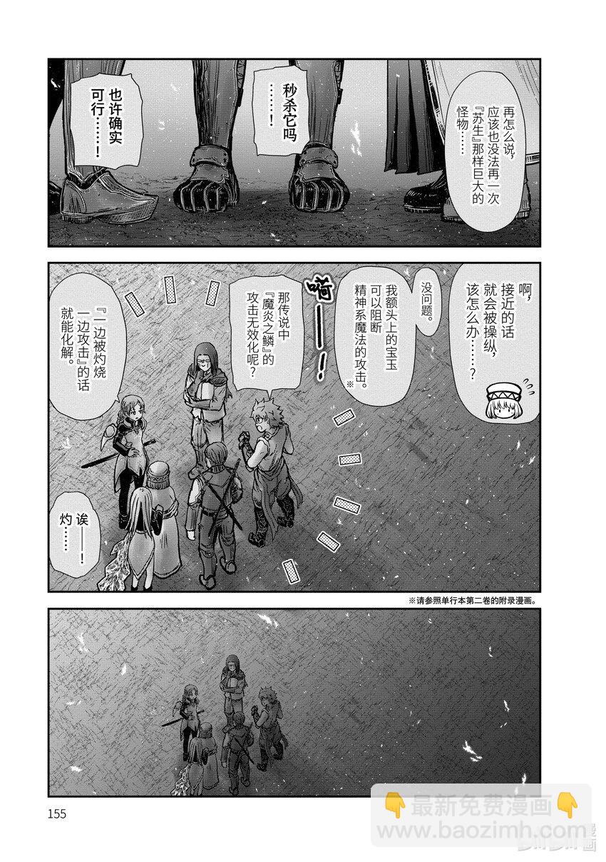 《异世界舅舅》32 第32话 第7页