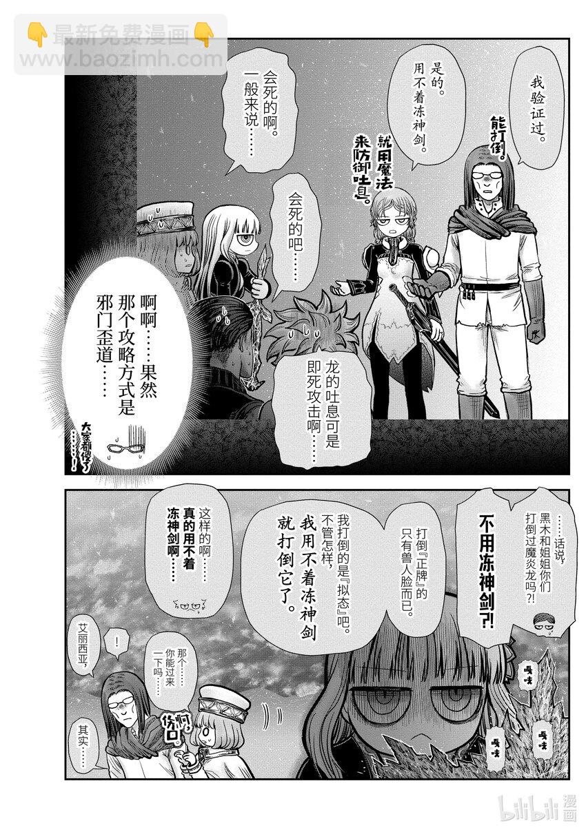 《异世界舅舅》32 第32话 第8页