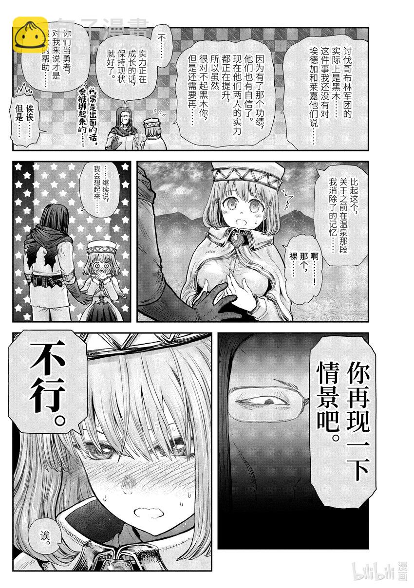《异世界舅舅》32 第32话 第9页