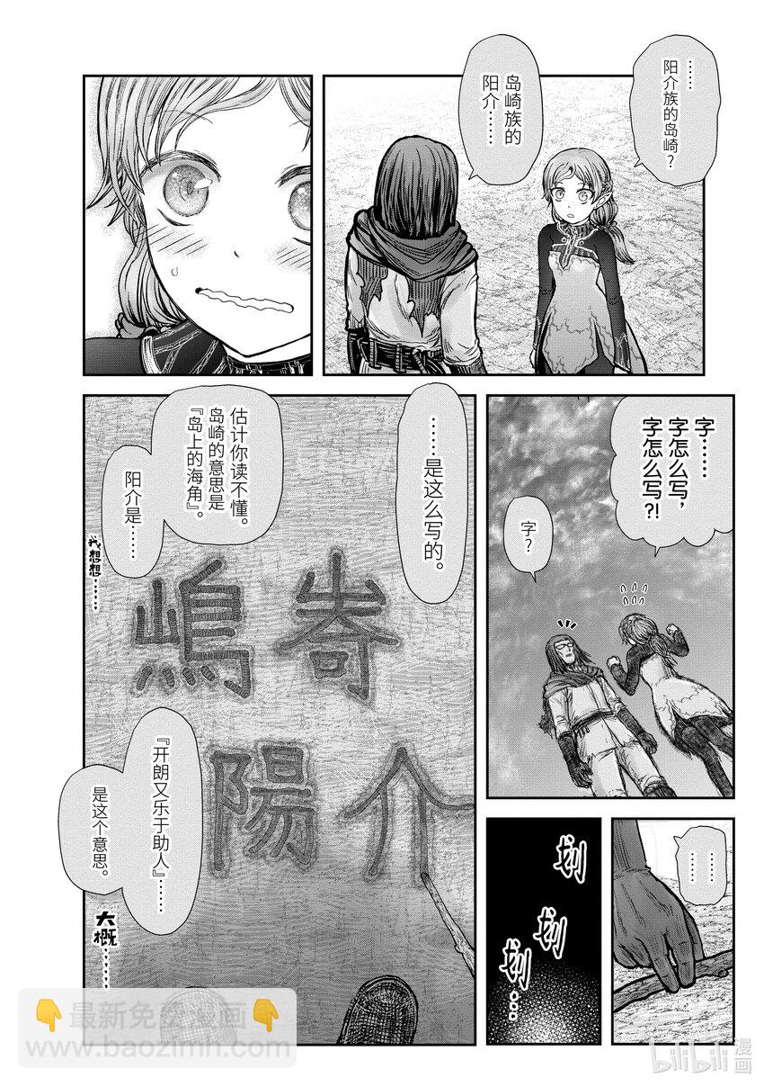 《异世界舅舅》30 第30话 第10页