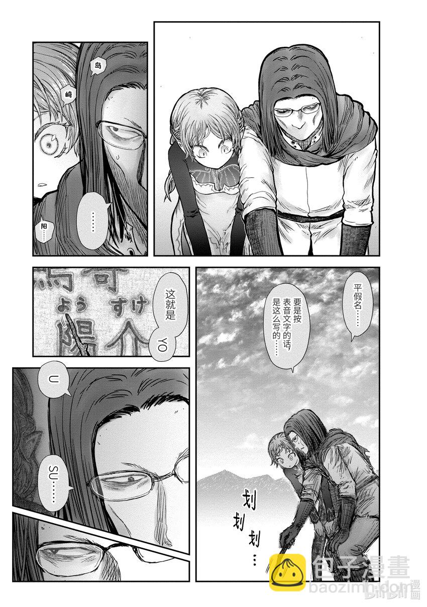 《异世界舅舅》30 第30话 第11页
