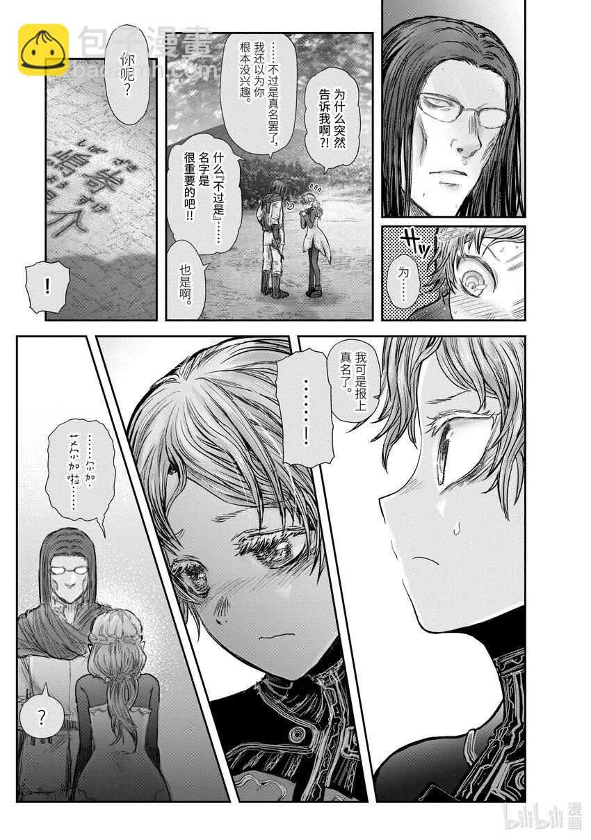 《异世界舅舅》30 第30话 第13页