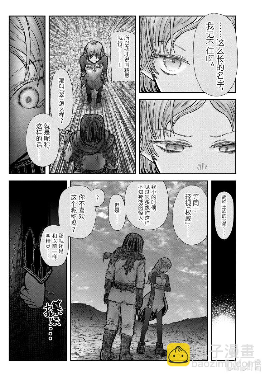 《异世界舅舅》30 第30话 第15页