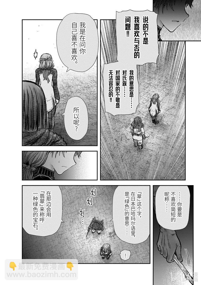 《异世界舅舅》30 第30话 第16页
