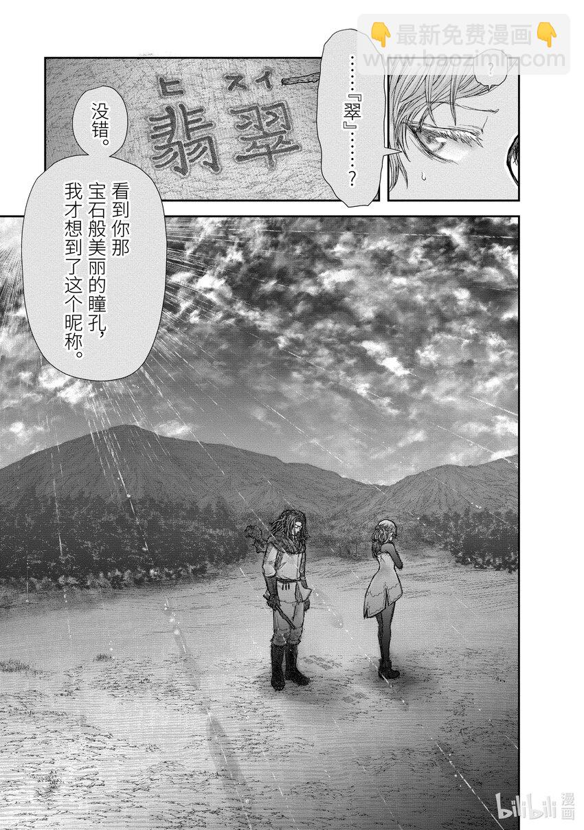 《异世界舅舅》30 第30话 第17页