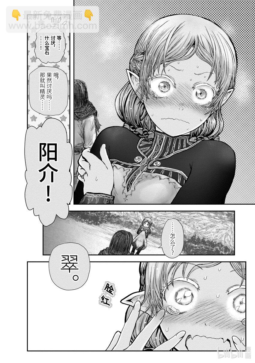 《异世界舅舅》30 第30话 第18页