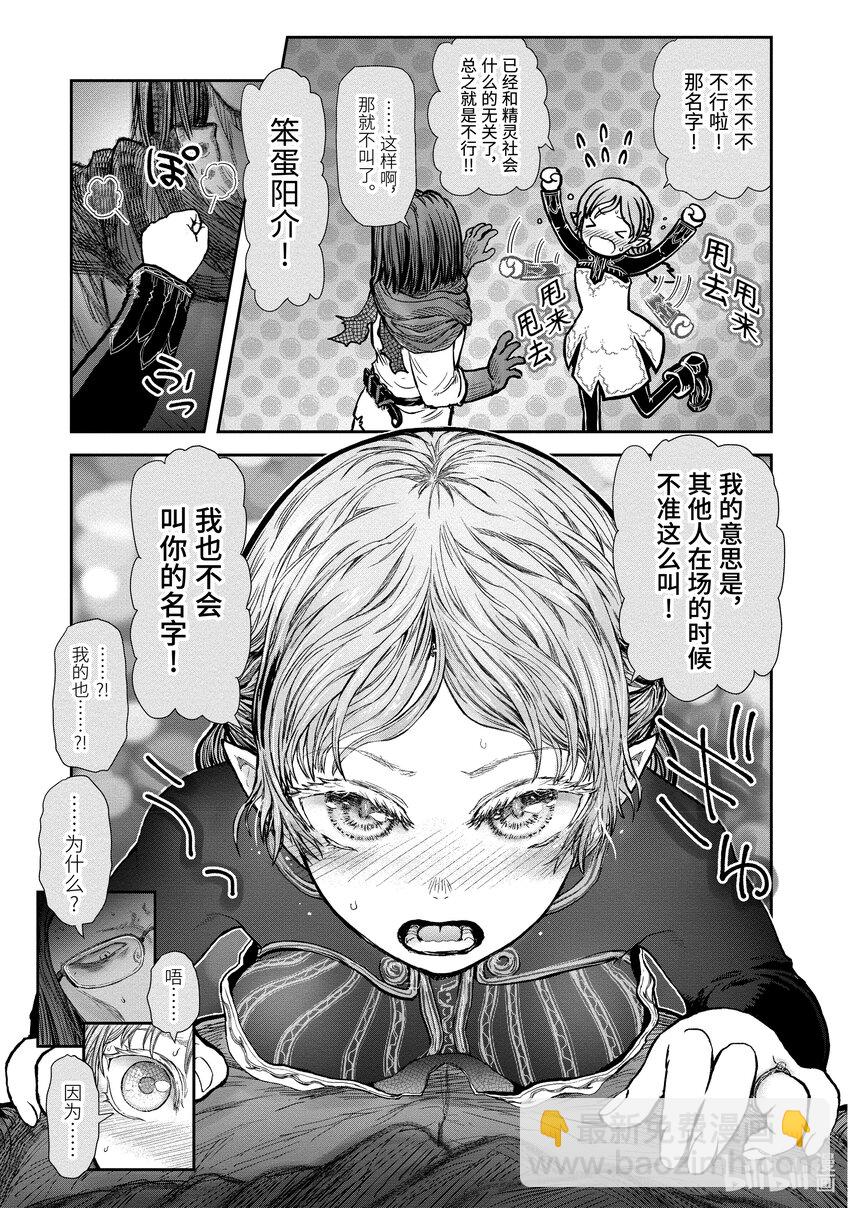 《异世界舅舅》30 第30话 第19页