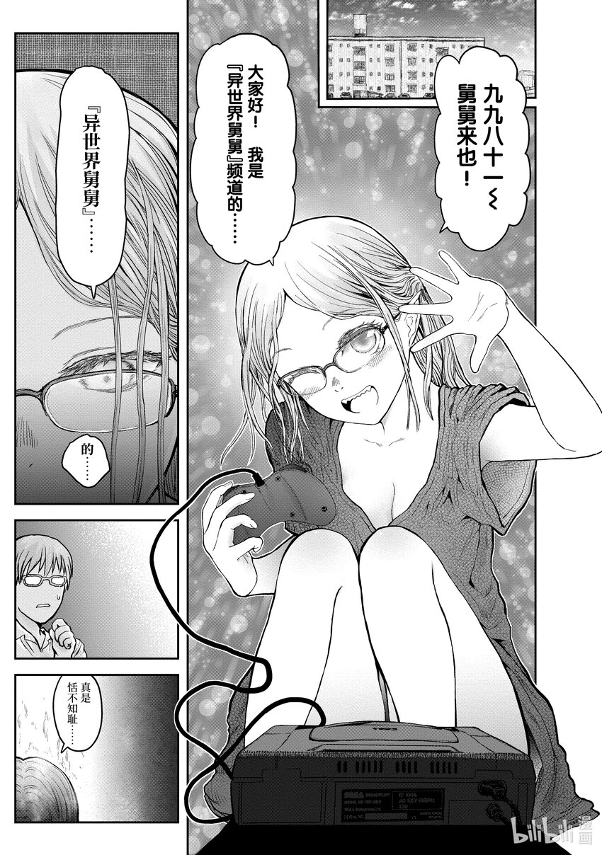 《异世界舅舅》30 第30话 第1页