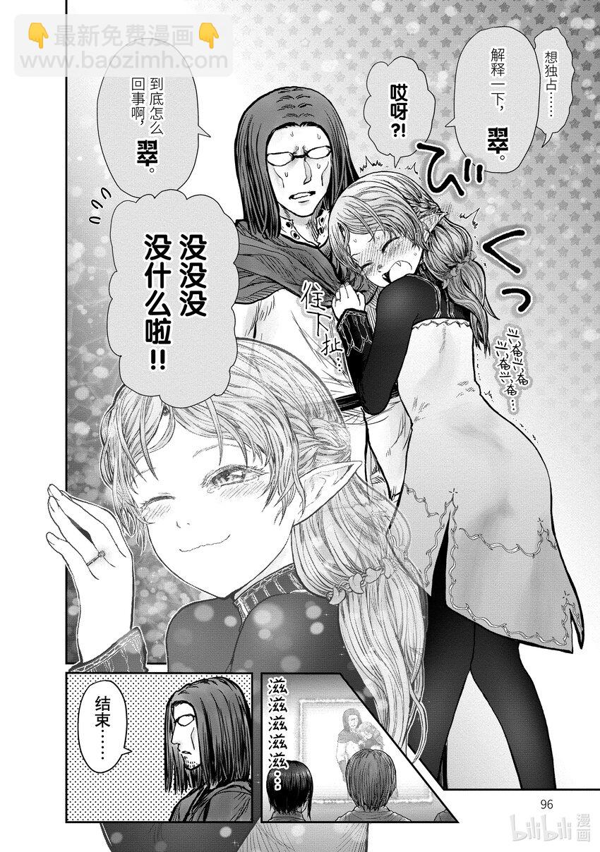 《异世界舅舅》30 第30话 第20页