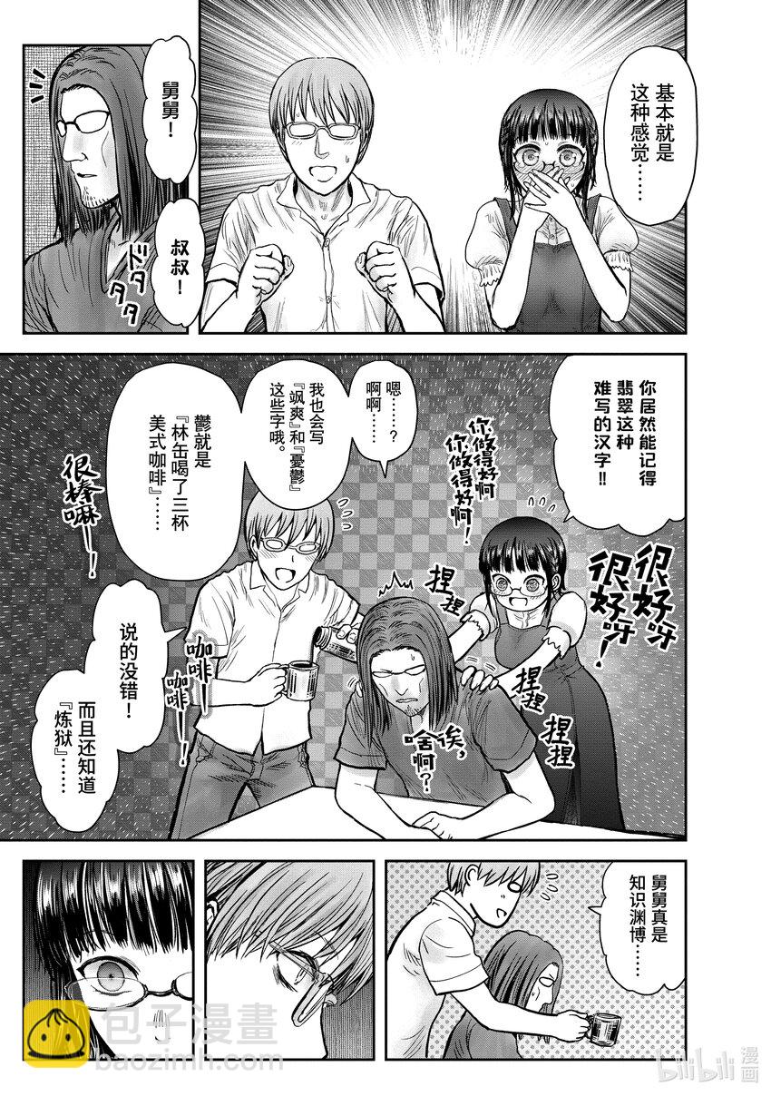 《异世界舅舅》30 第30话 第21页