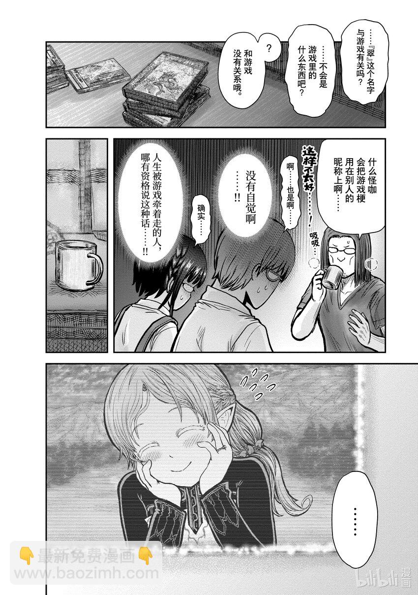 《异世界舅舅》30 第30话 第22页