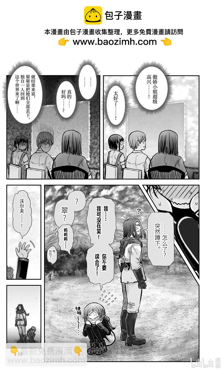 《异世界舅舅》30 第30话 第23页