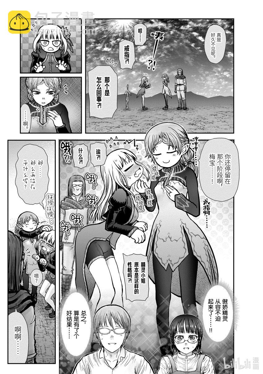 《异世界舅舅》30 第30话 第25页