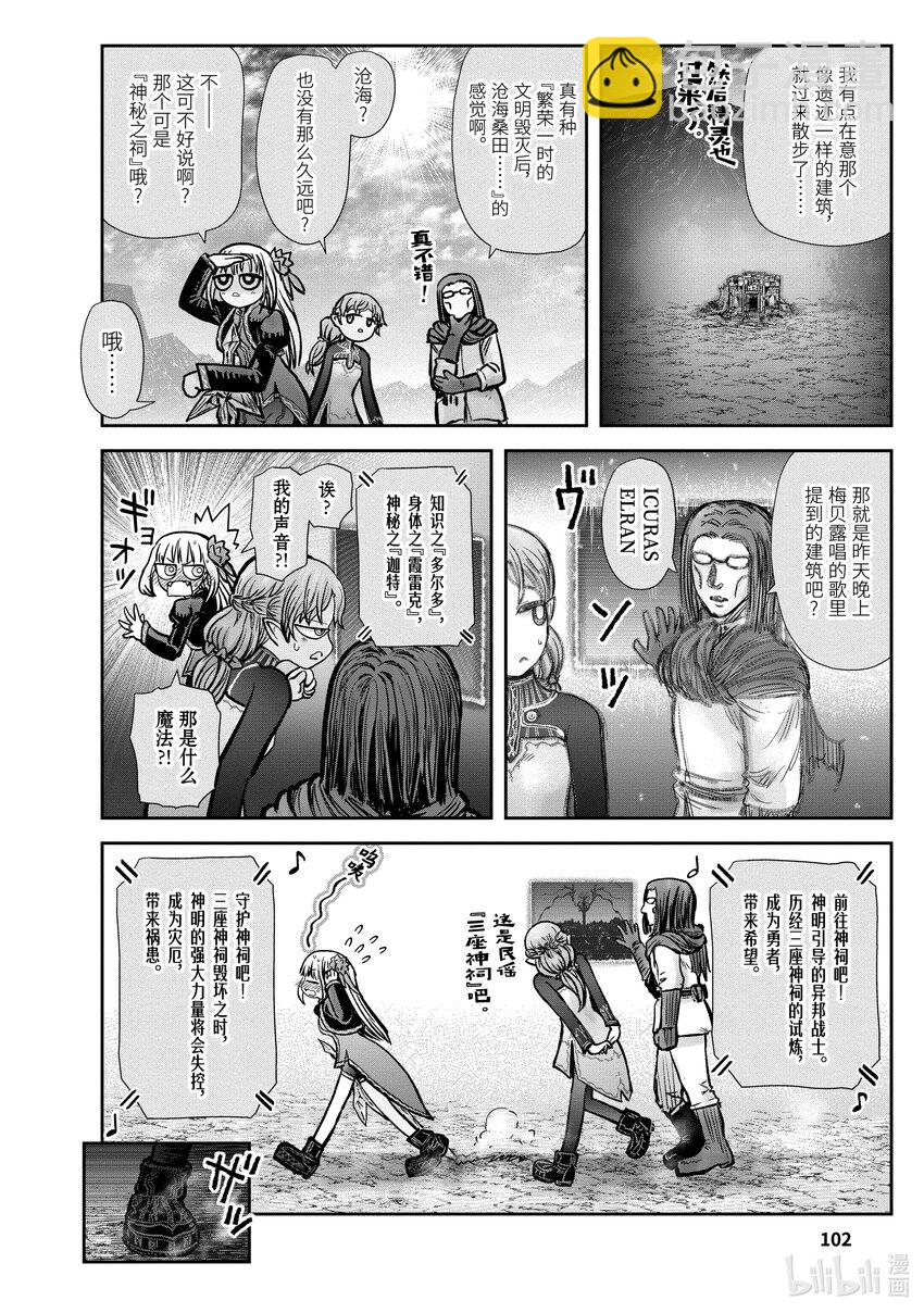 《异世界舅舅》30 第30话 第26页