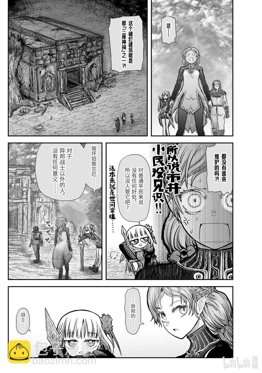 《异世界舅舅》30 第30话 第27页