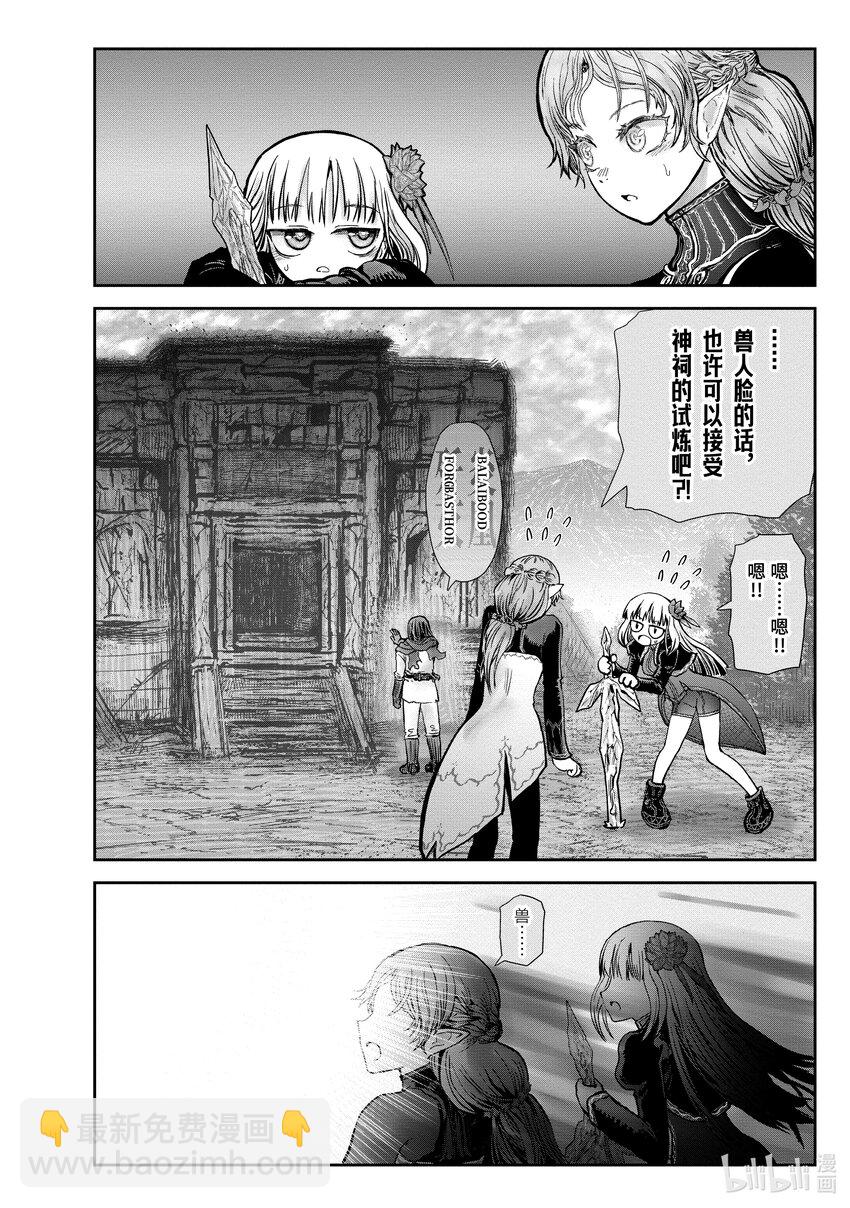 《异世界舅舅》30 第30话 第28页