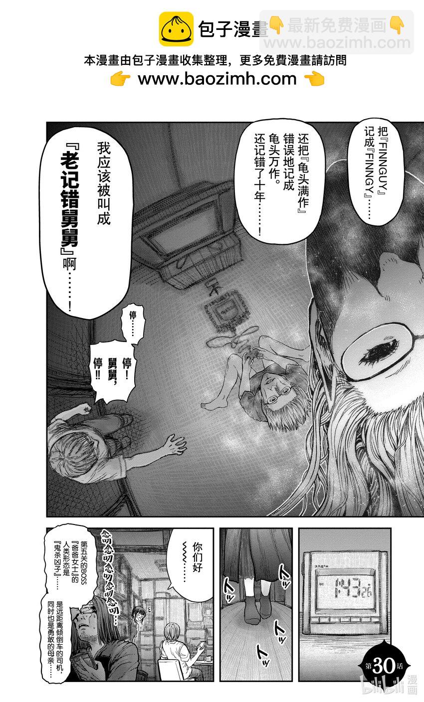 《异世界舅舅》30 第30话 第2页