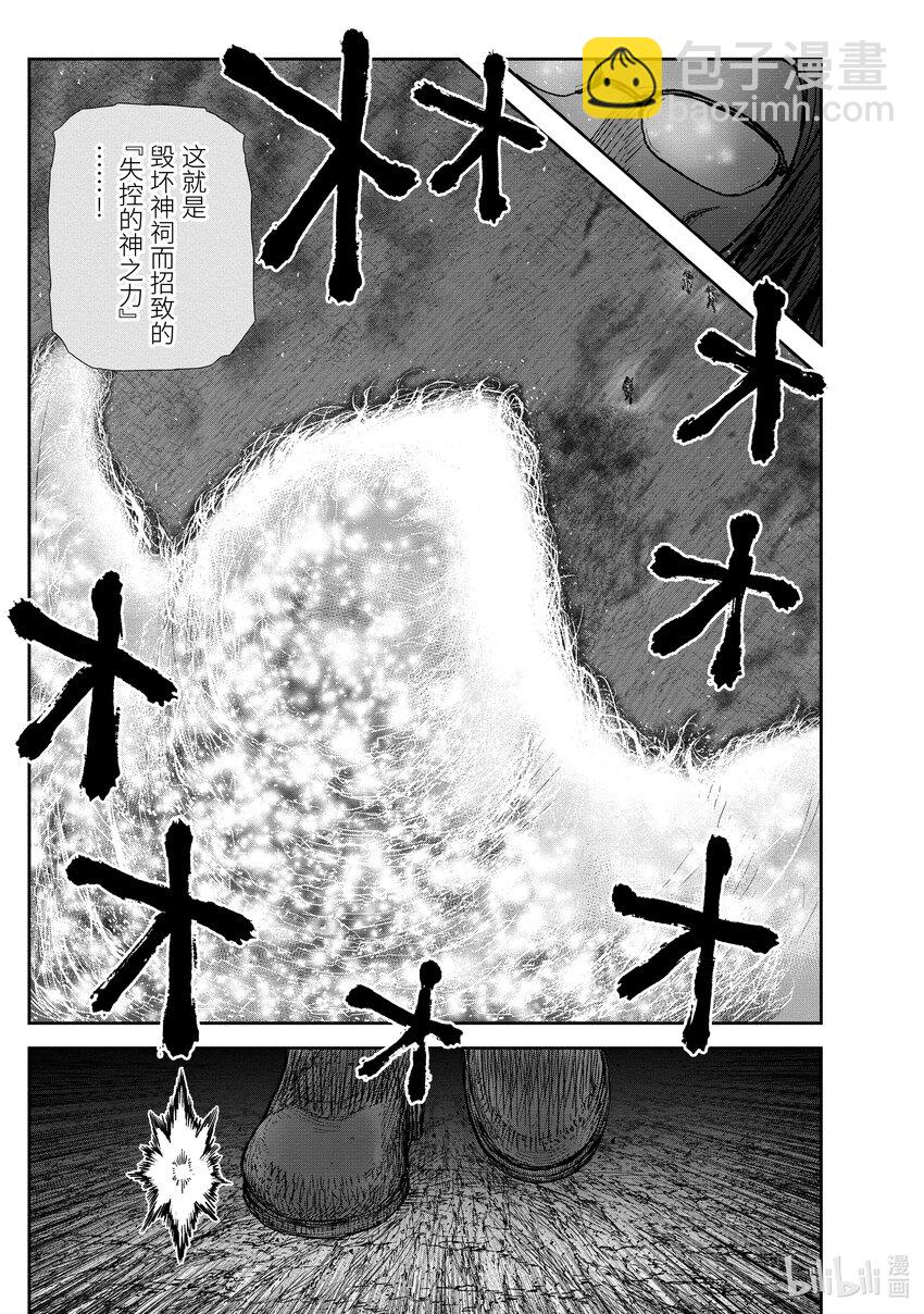 《异世界舅舅》30 第30话 第31页