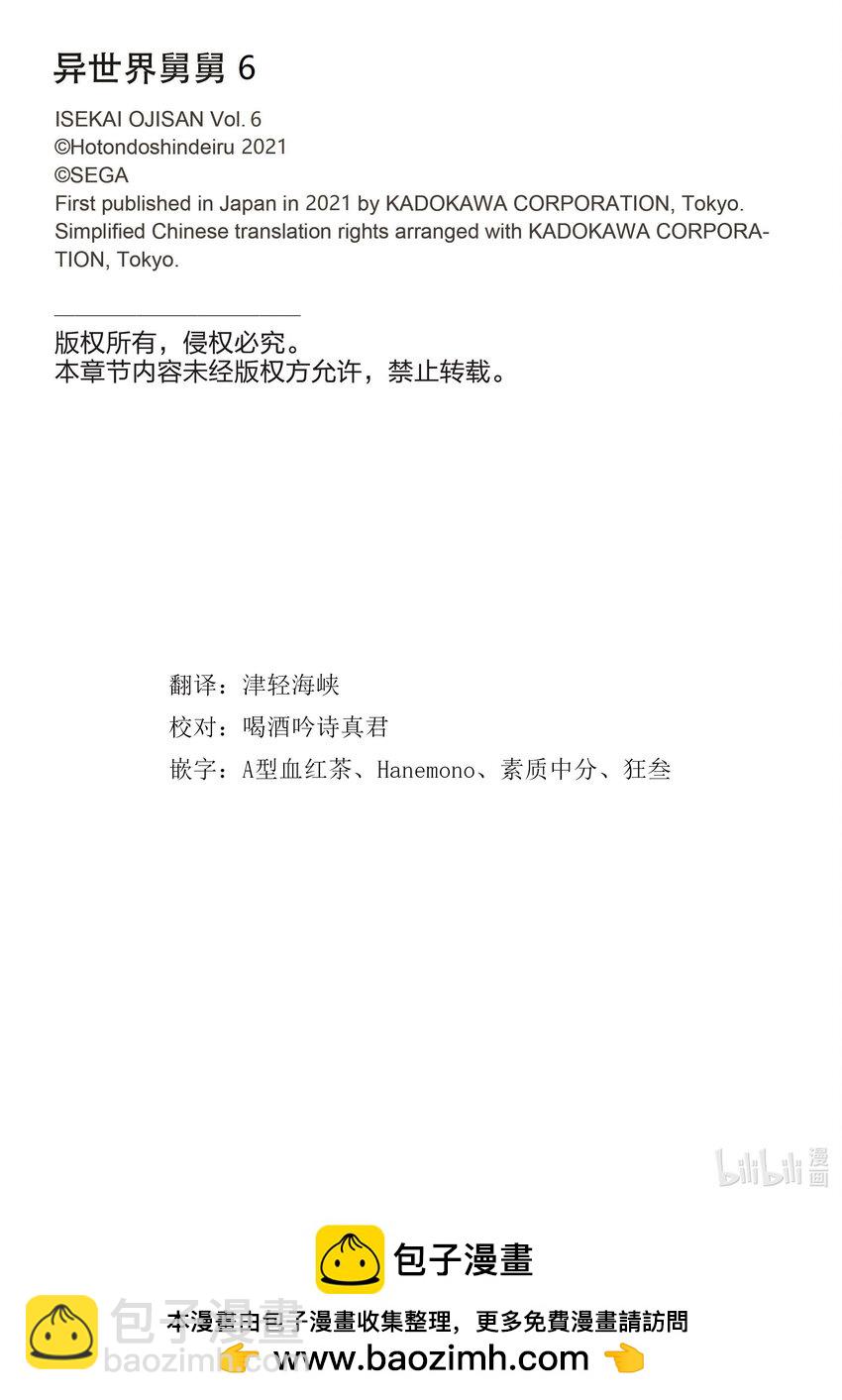 《异世界舅舅》30 第30话 第36页