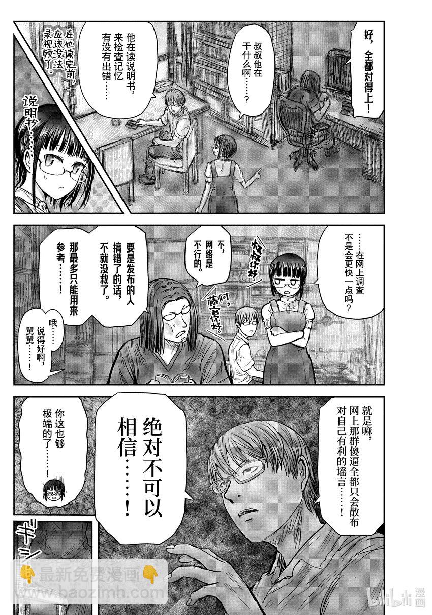 《异世界舅舅》30 第30话 第3页