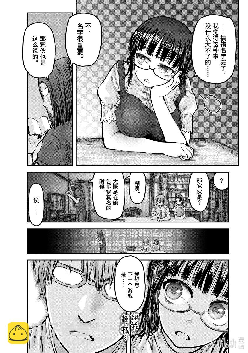 《异世界舅舅》30 第30话 第4页