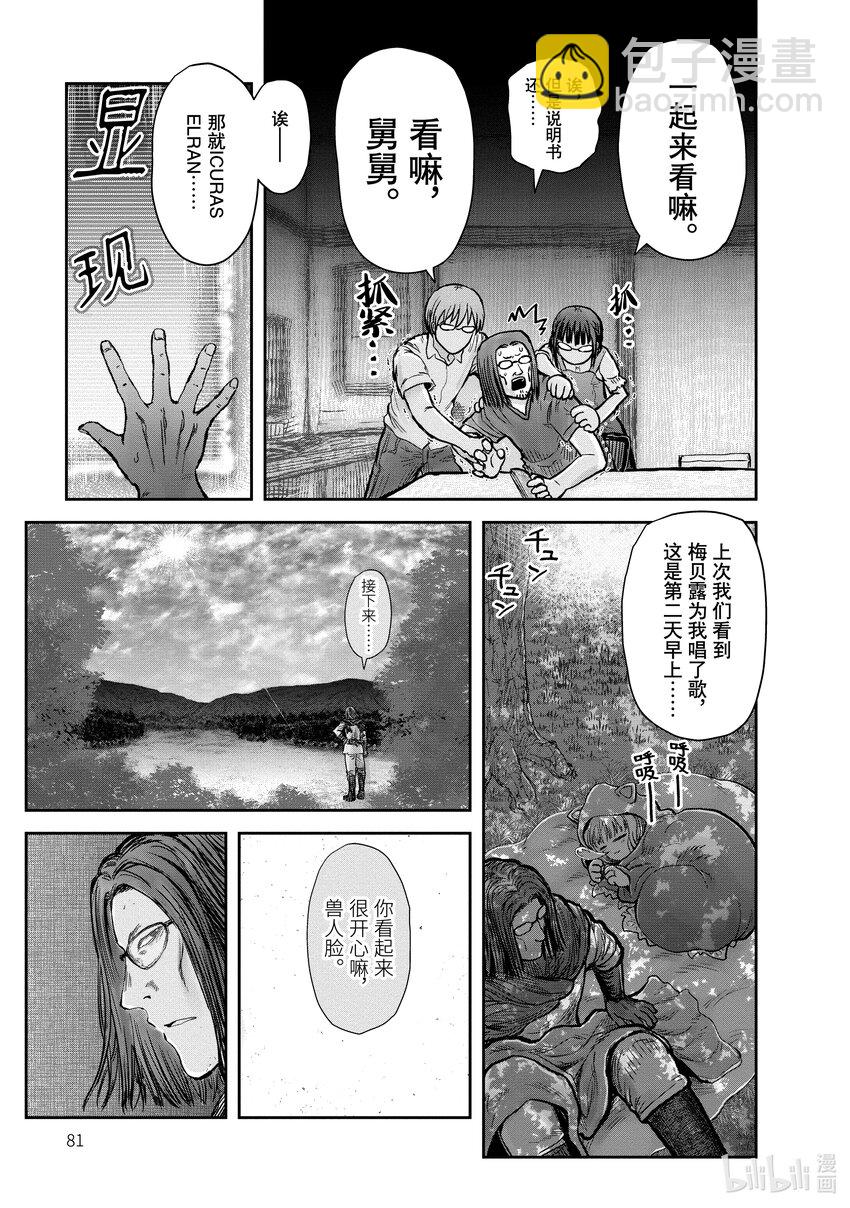 《异世界舅舅》30 第30话 第5页