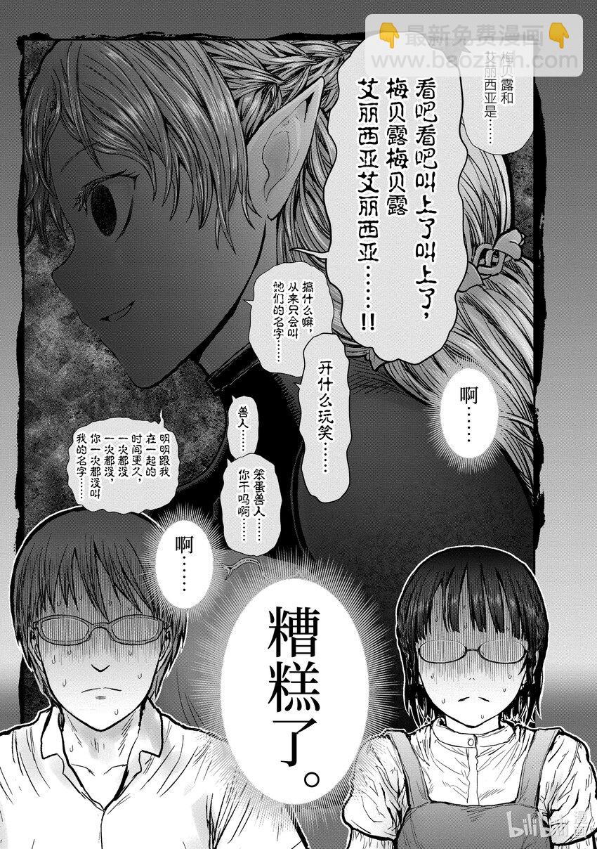 《异世界舅舅》30 第30话 第7页