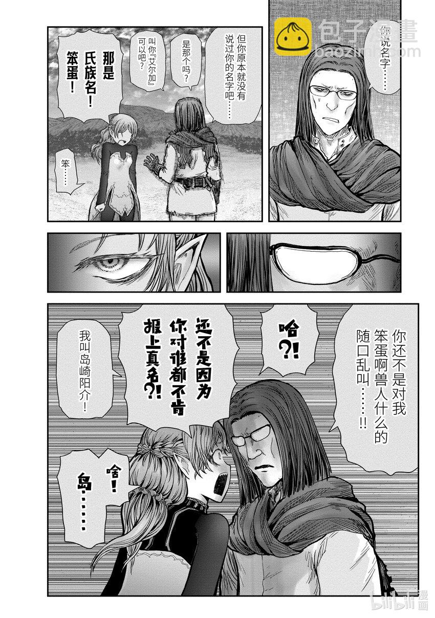 《异世界舅舅》30 第30话 第8页