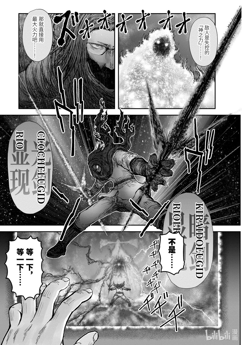 《异世界舅舅》31 第31话 第1页