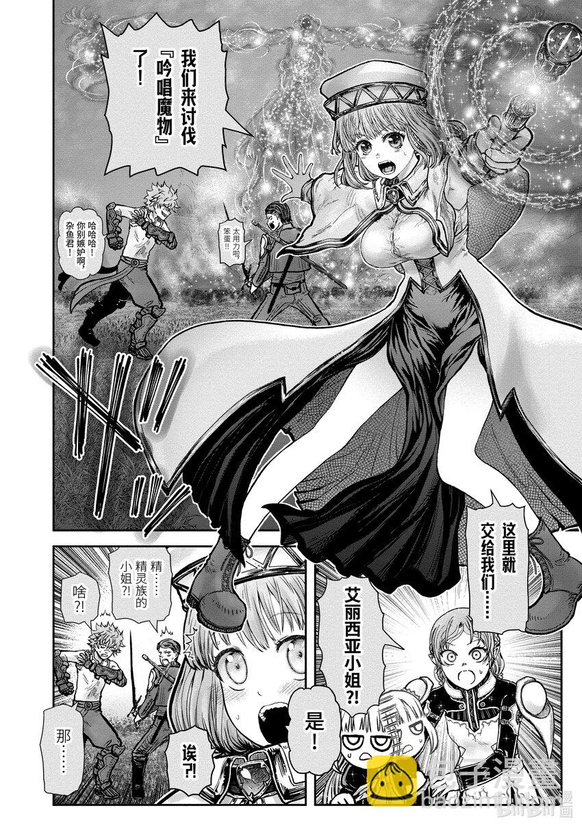 《异世界舅舅》31 第31话 第22页