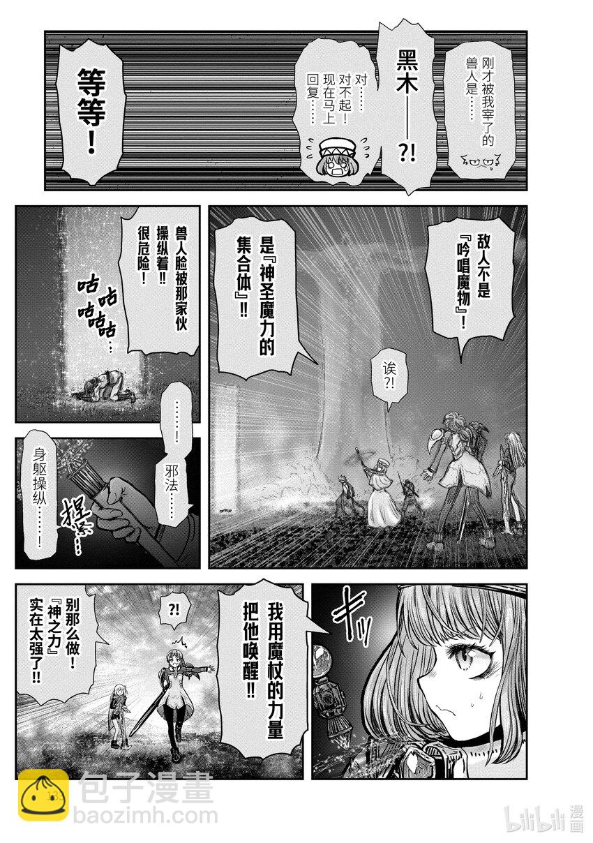 《异世界舅舅》31 第31话 第23页
