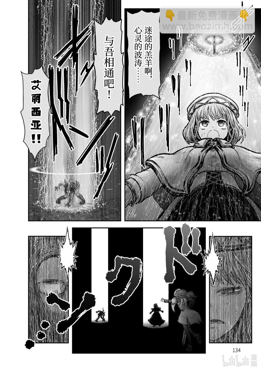 《异世界舅舅》31 第31话 第24页