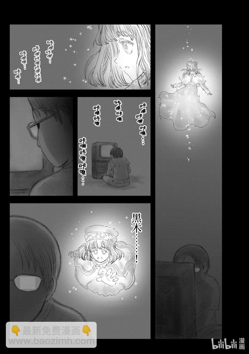 《异世界舅舅》31 第31话 第25页