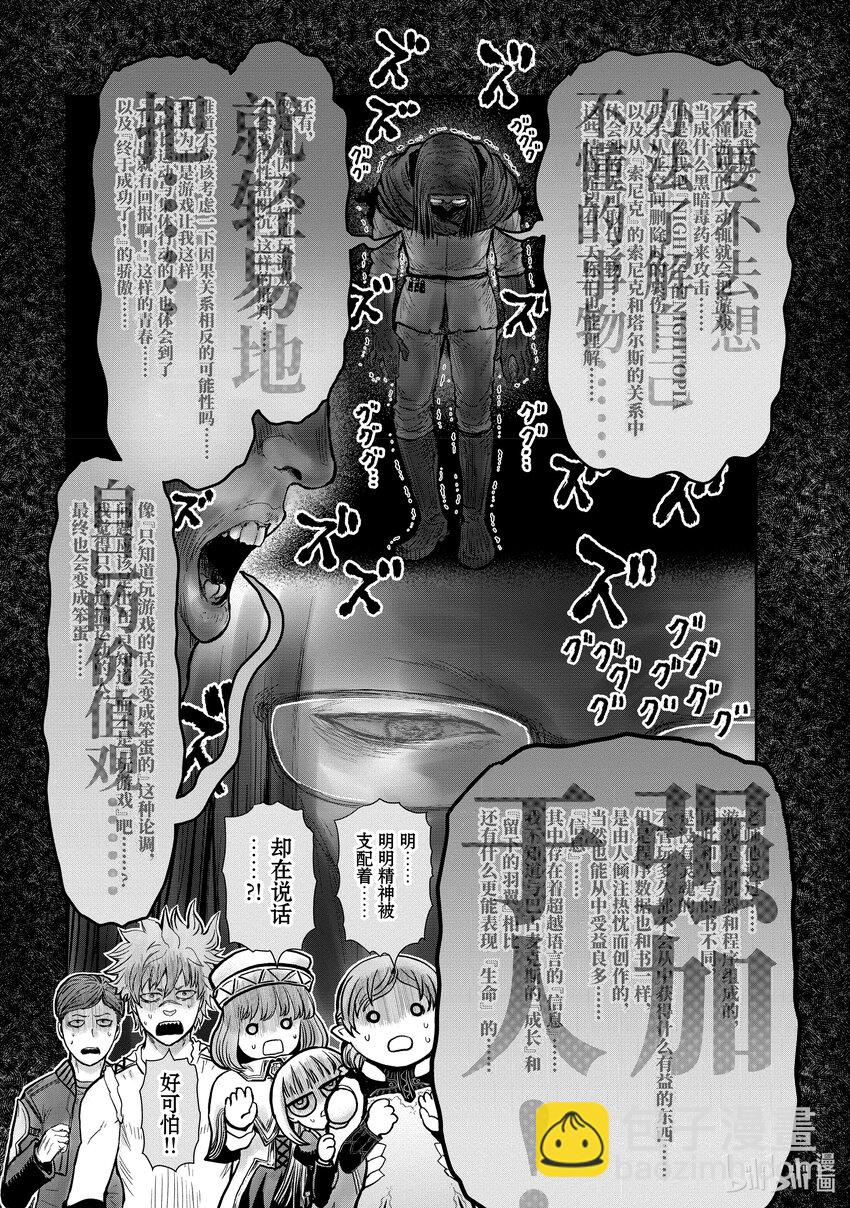 《异世界舅舅》31 第31话 第28页