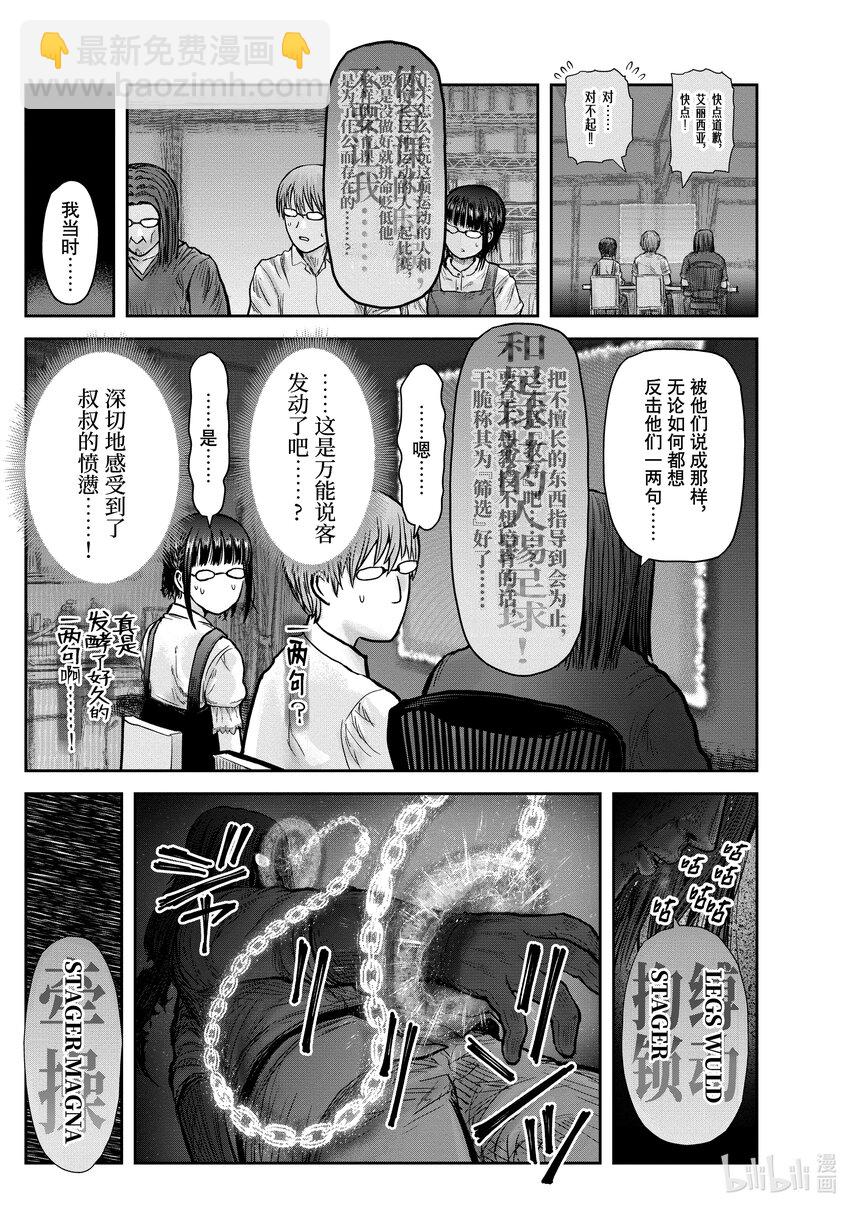 《异世界舅舅》31 第31话 第29页