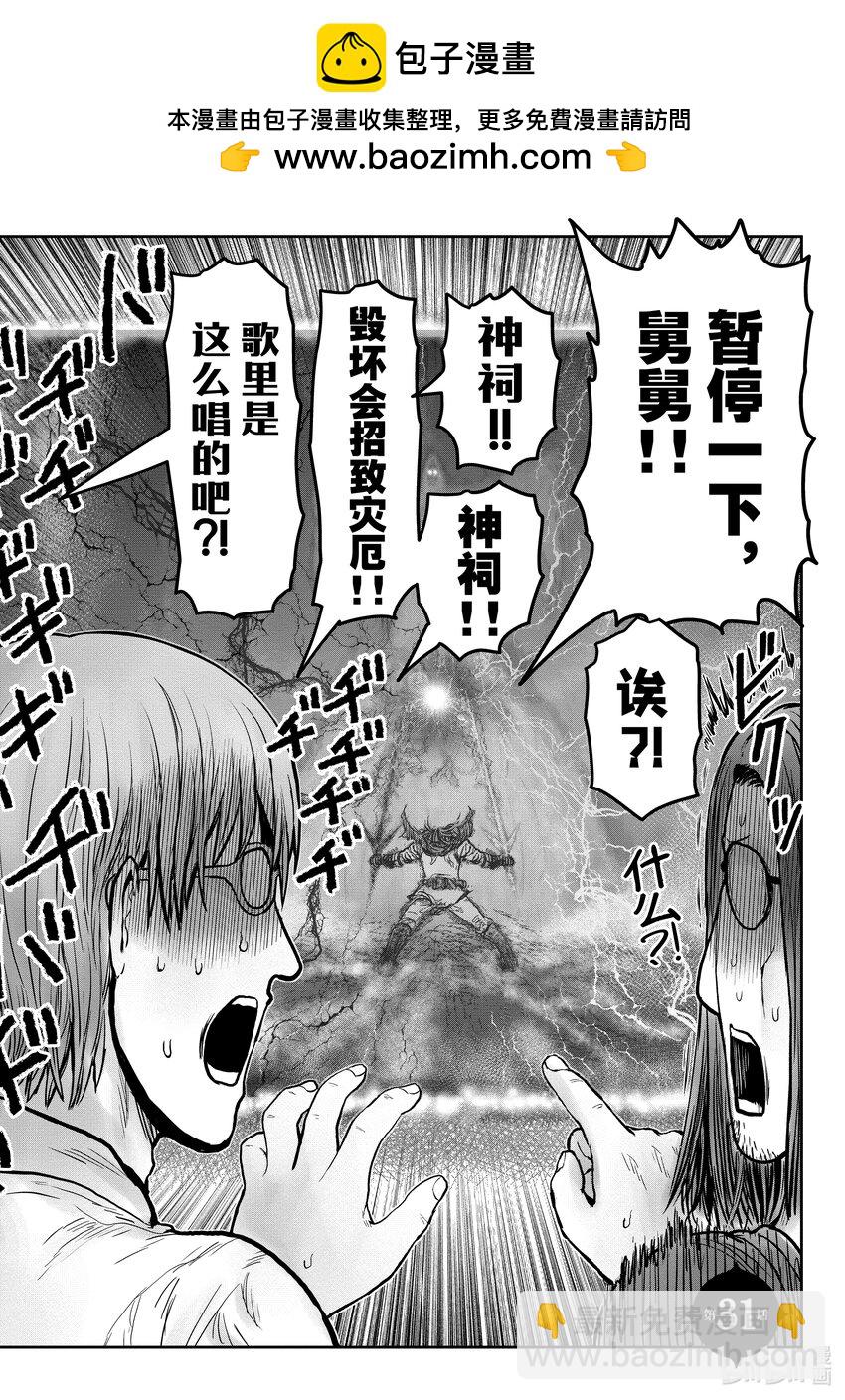 《异世界舅舅》31 第31话 第2页
