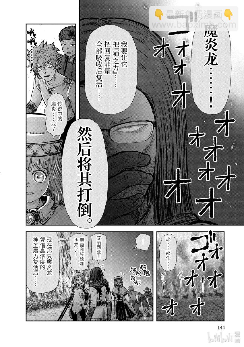 《异世界舅舅》31 第31话 第34页