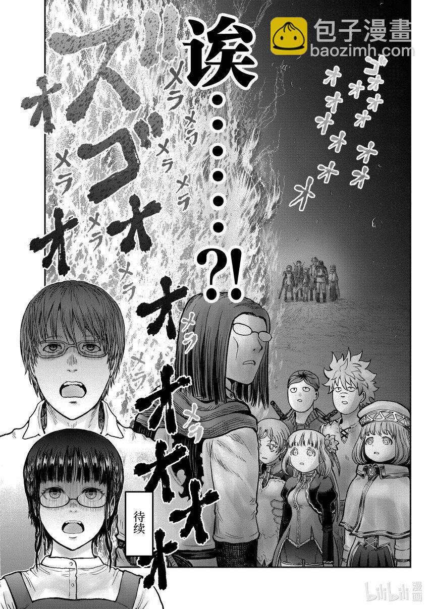 《异世界舅舅》31 第31话 第36页