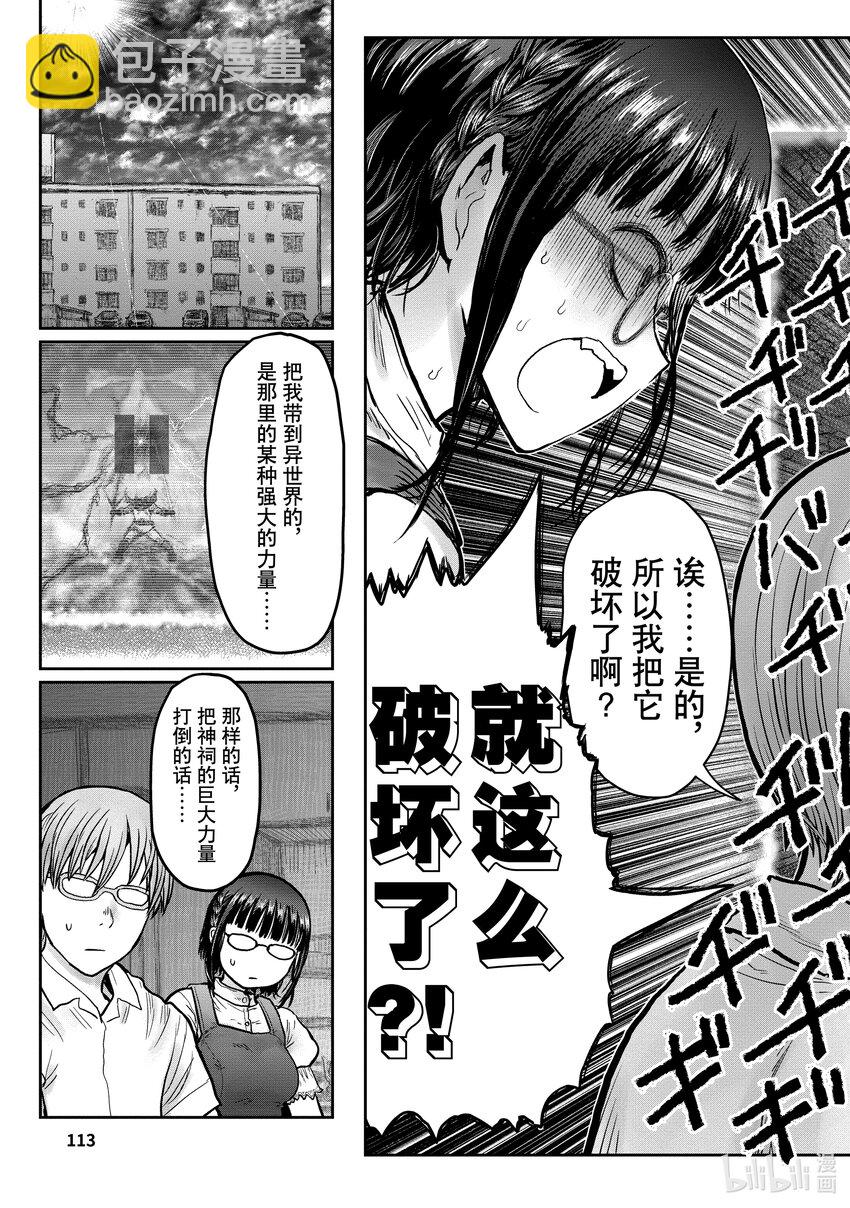 《异世界舅舅》31 第31话 第3页