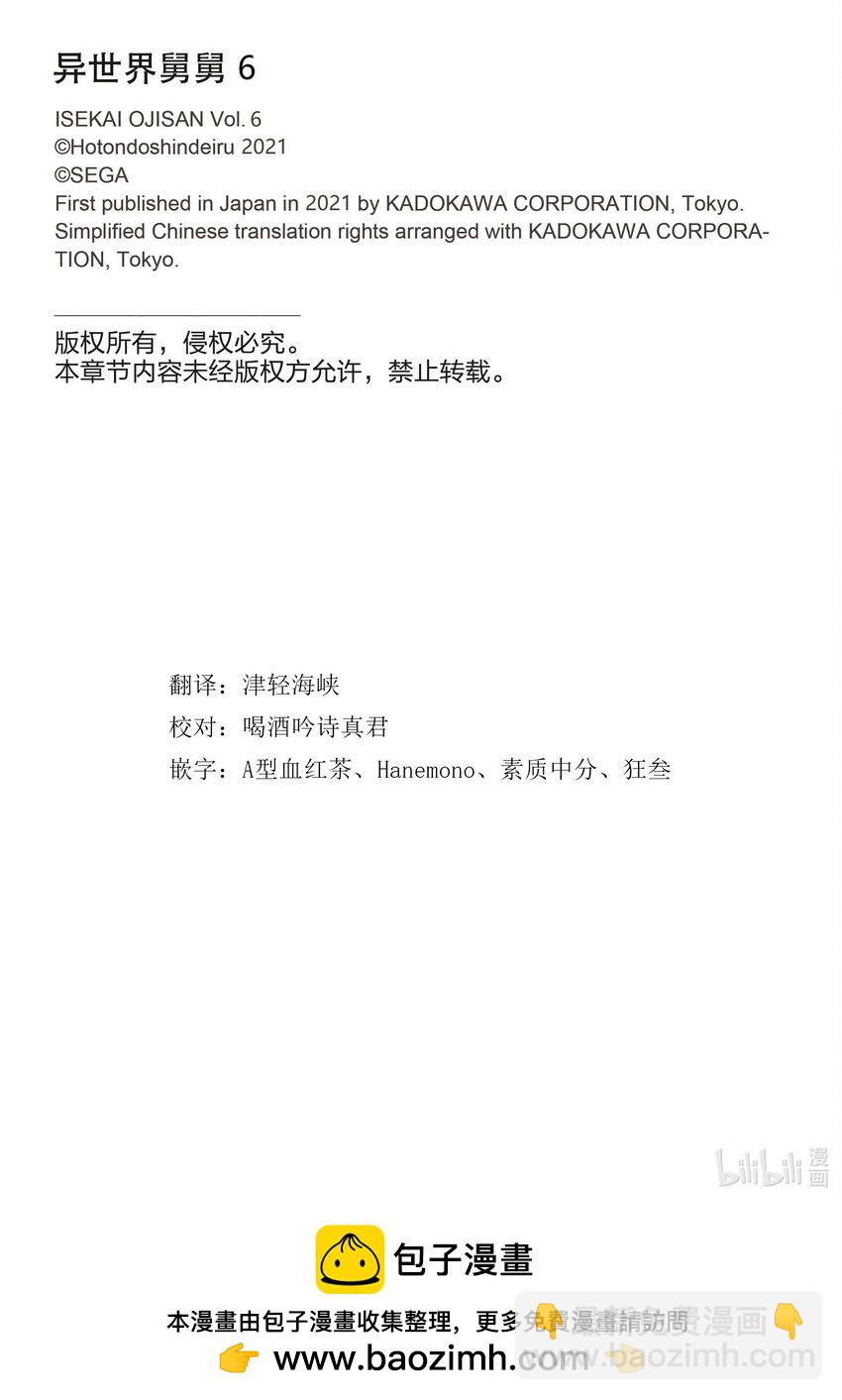 《异世界舅舅》31 第31话 第40页