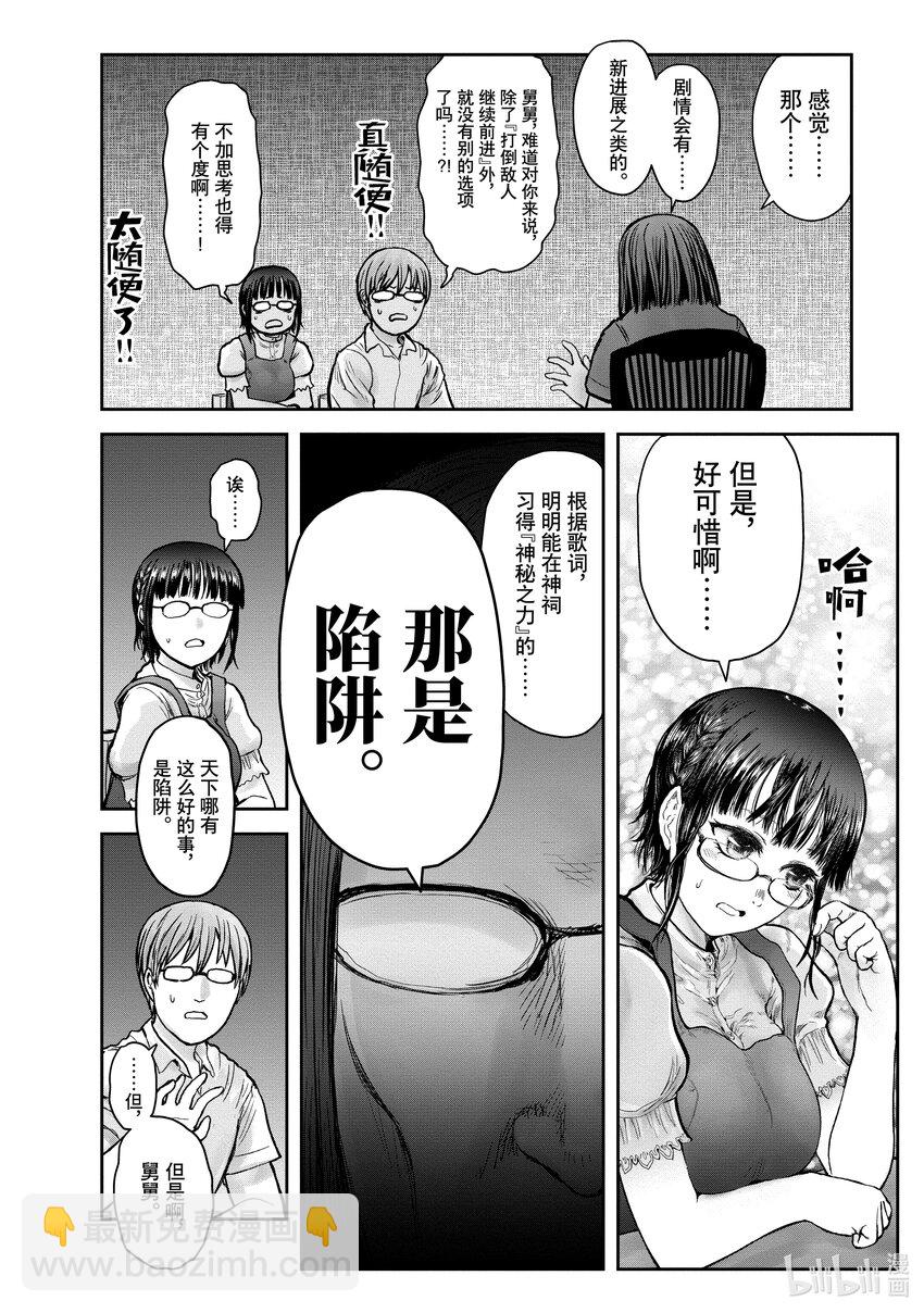 《异世界舅舅》31 第31话 第4页