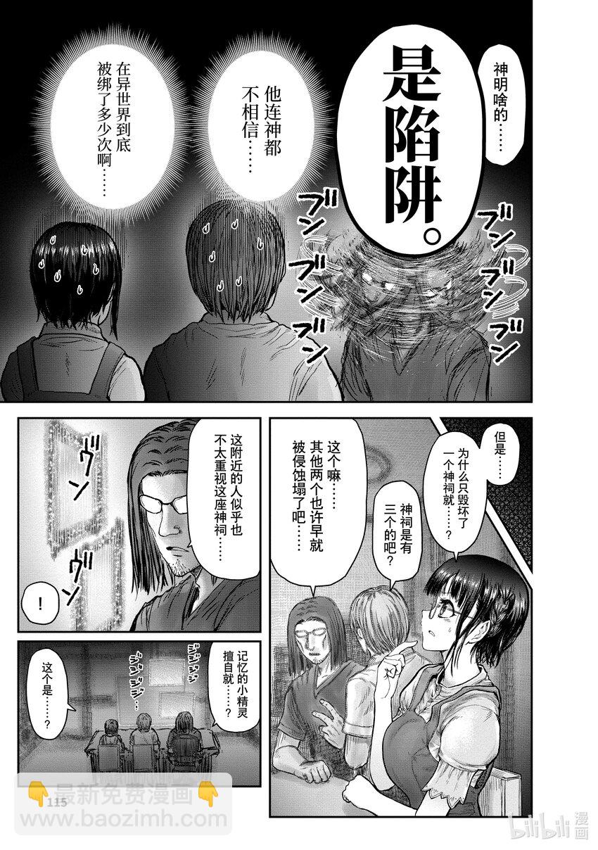 《异世界舅舅》31 第31话 第5页