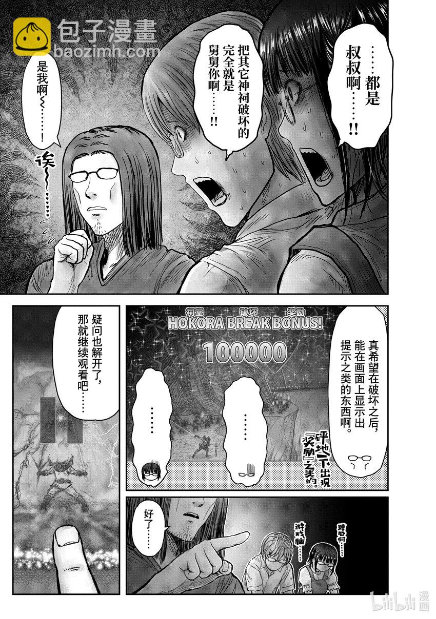 《异世界舅舅》31 第31话 第7页