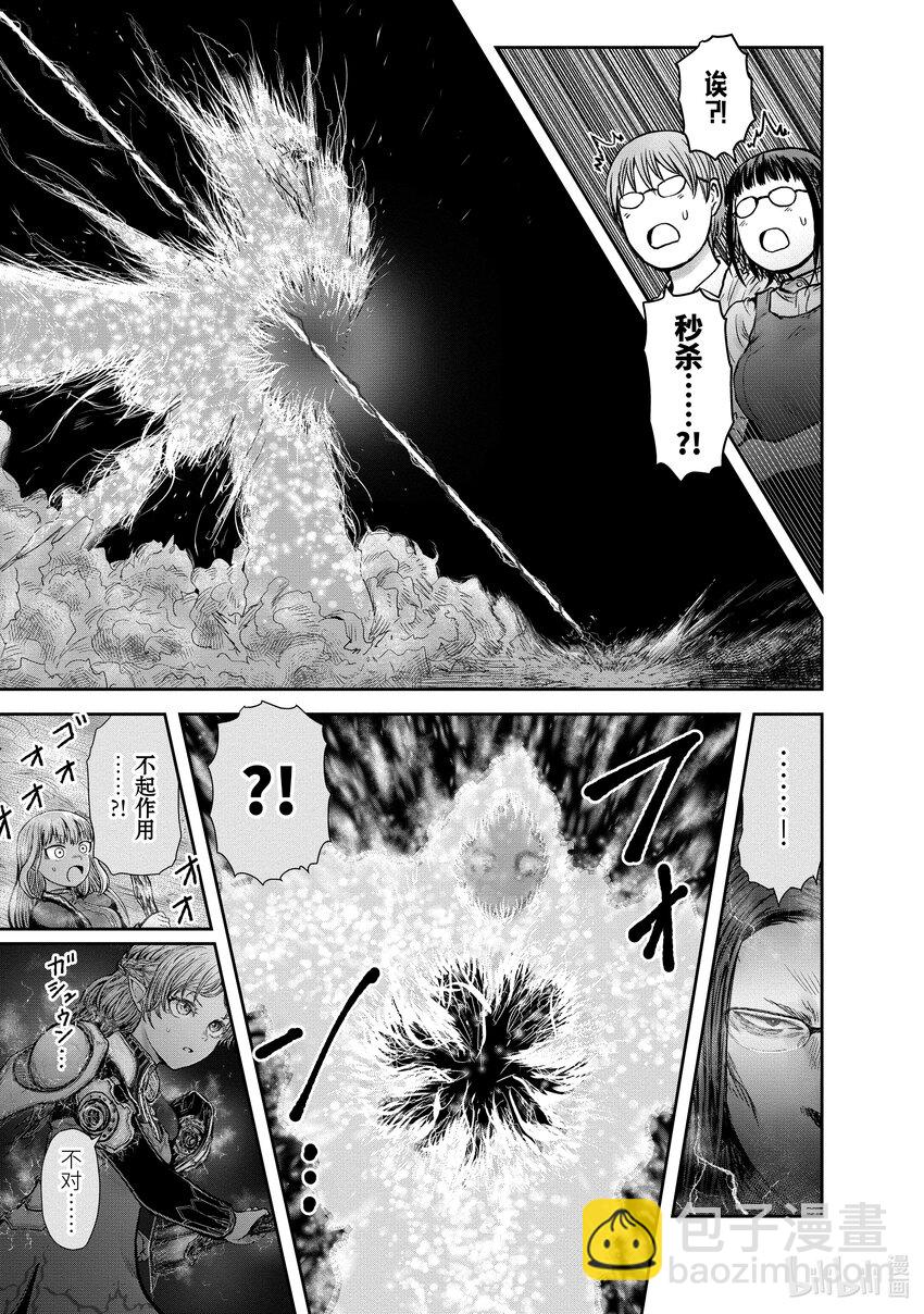 《异世界舅舅》31 第31话 第9页