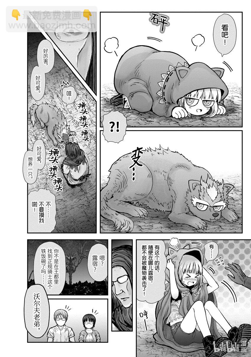 《异世界舅舅》29 第29话 第10页