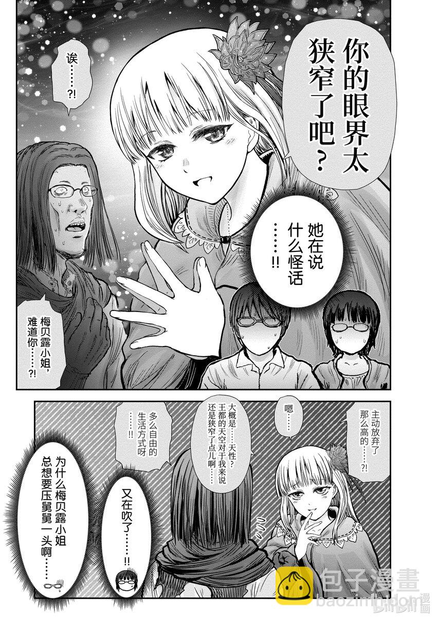 《异世界舅舅》29 第29话 第11页