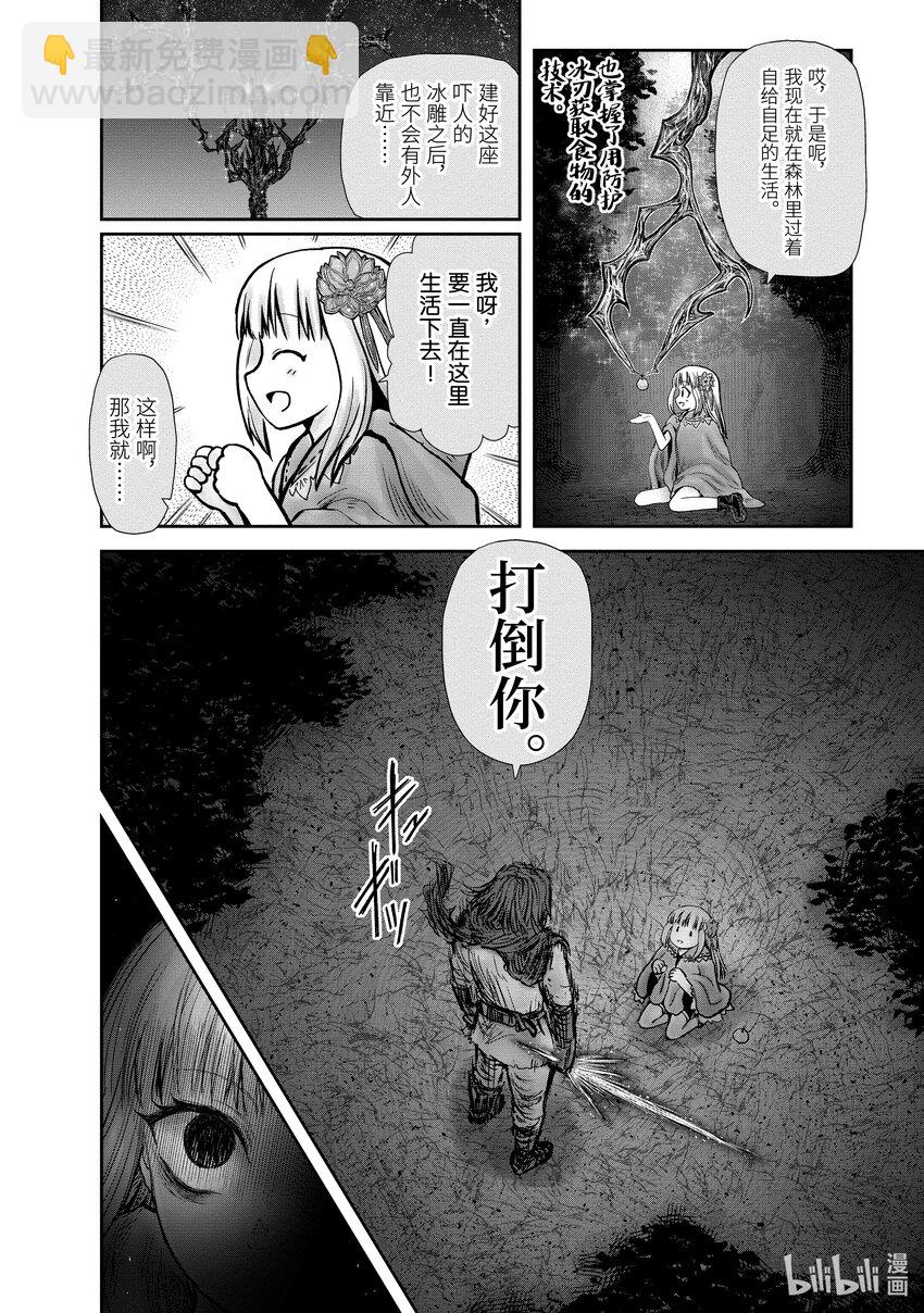 《异世界舅舅》29 第29话 第12页
