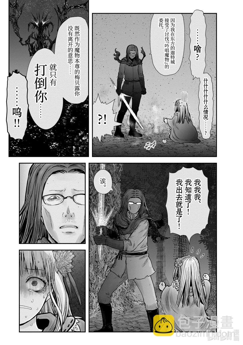 《异世界舅舅》29 第29话 第13页