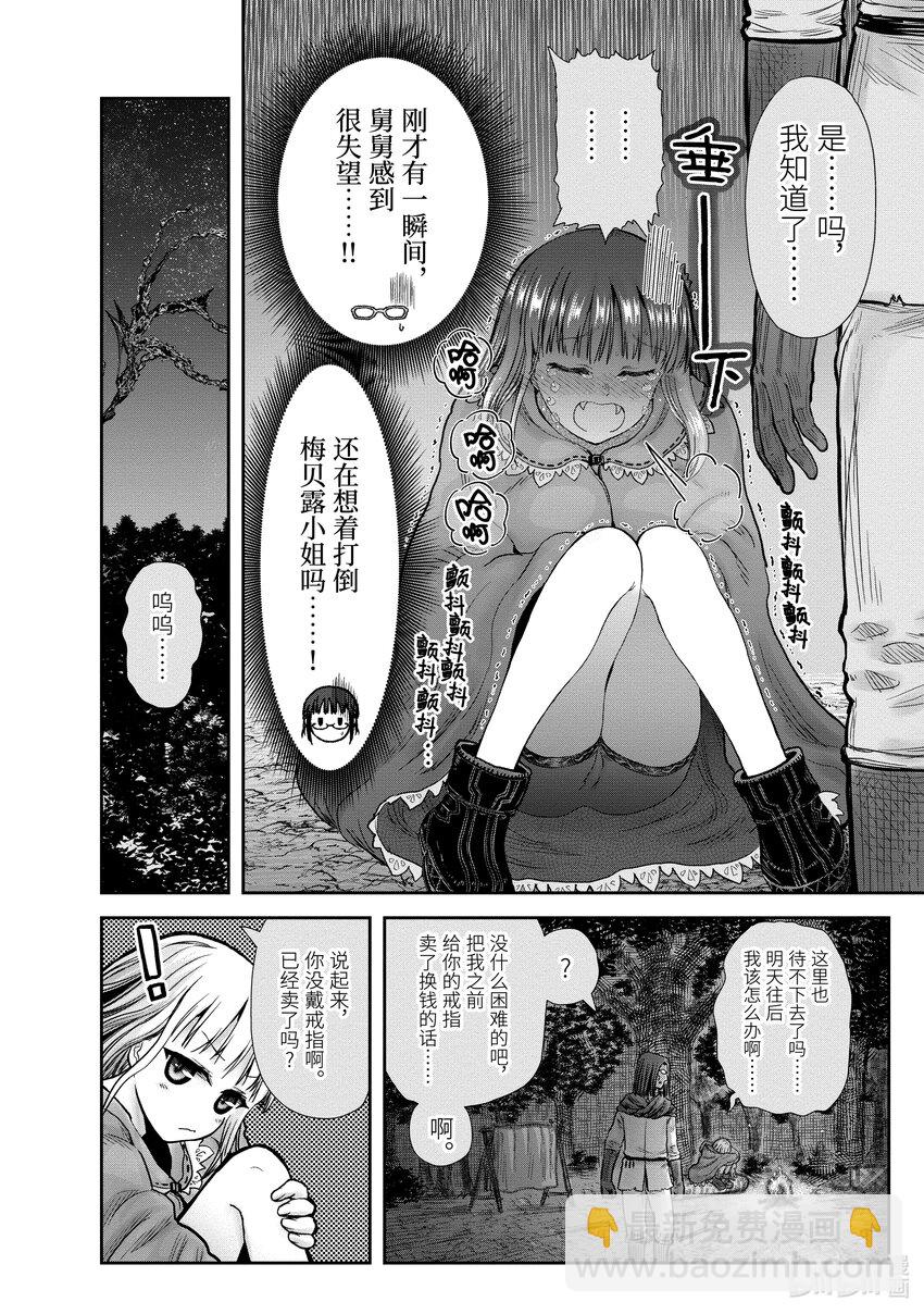 《异世界舅舅》29 第29话 第14页